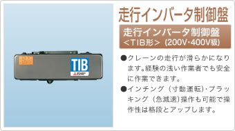 走行インバータ制御盤