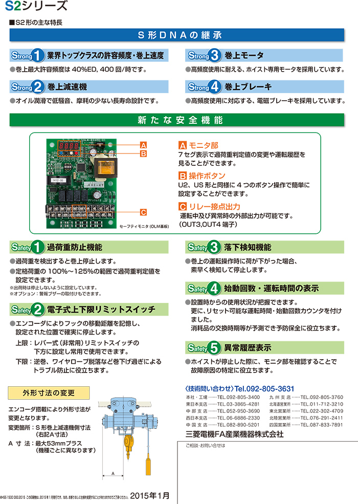 電気ホイスト