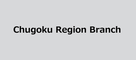 Chugoku Region Branch