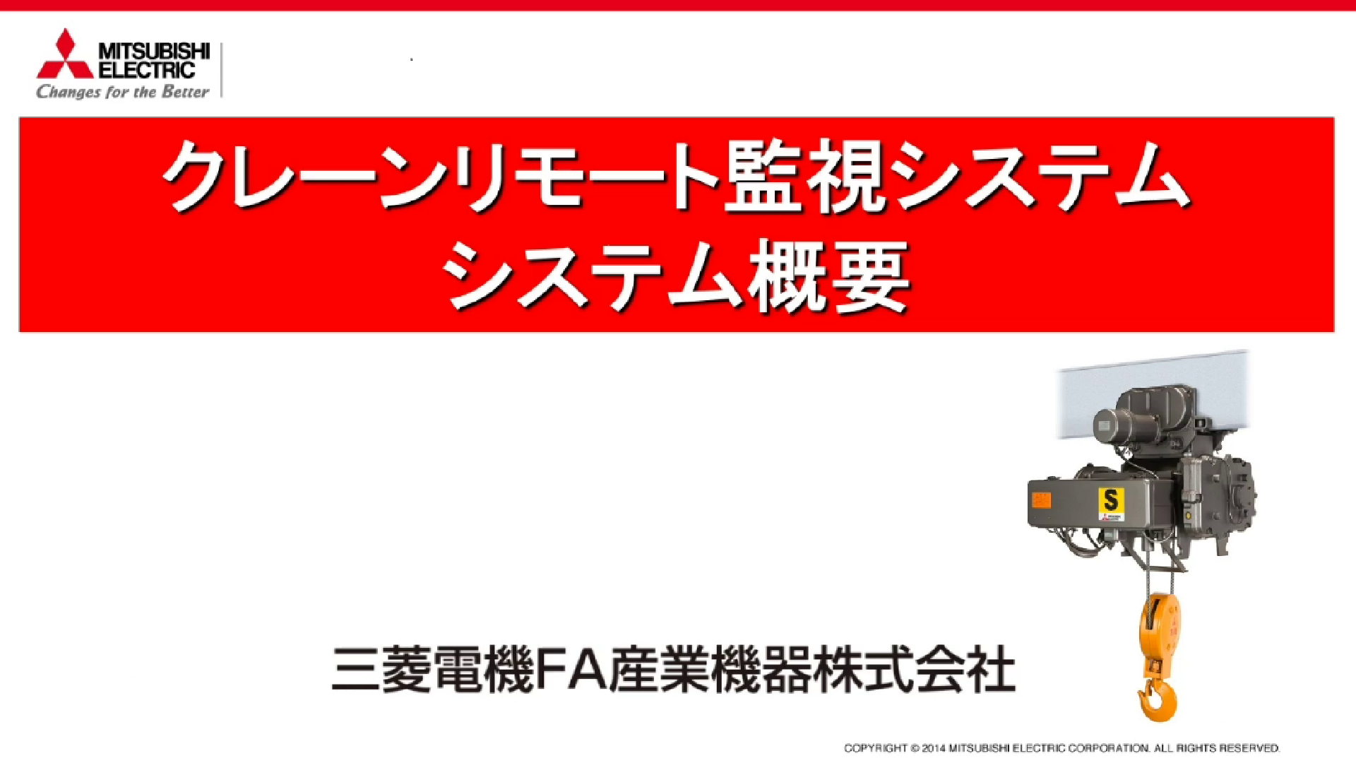 クレーンリモート監視システム説明動画